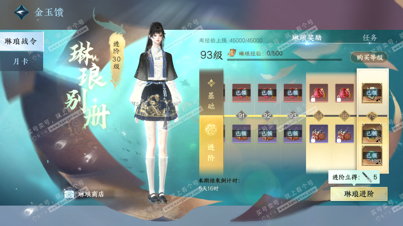 NSH326229逆水寒手游账号详情图59