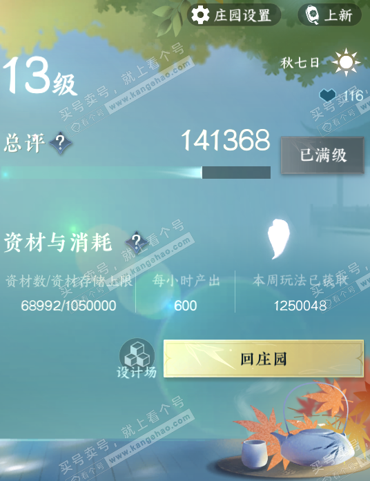 NSH326229逆水寒手游账号详情图56