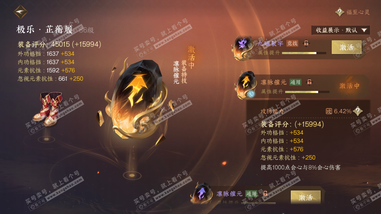 NSH326229逆水寒手游账号详情图54