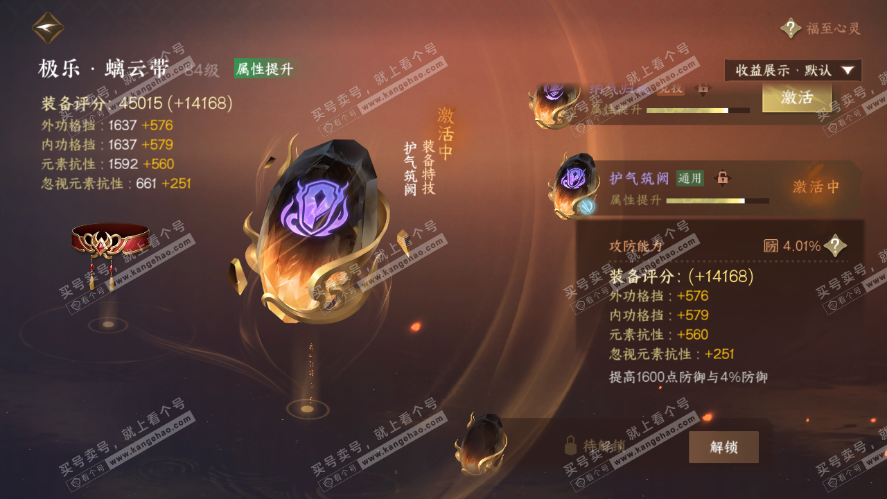 NSH326229逆水寒手游账号详情图53