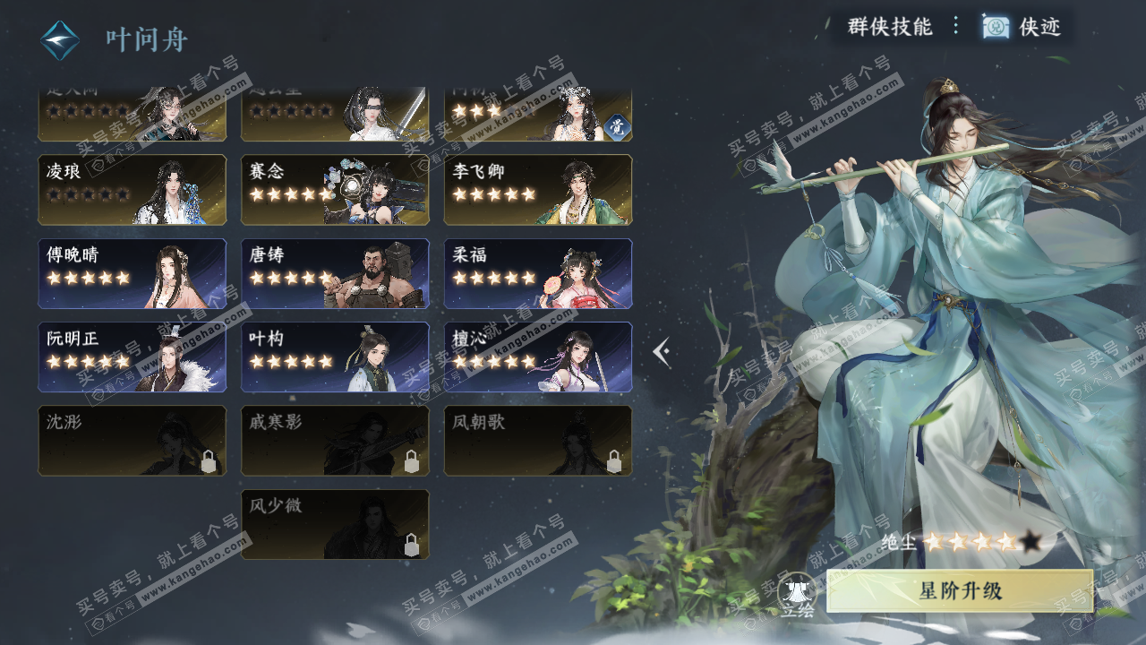 NSH326229逆水寒手游账号详情图58