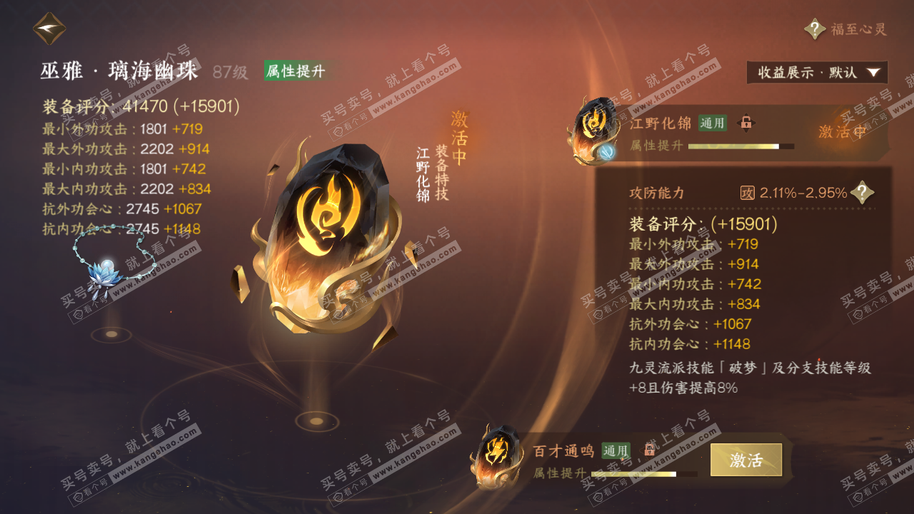 NSH326229逆水寒手游账号详情图55