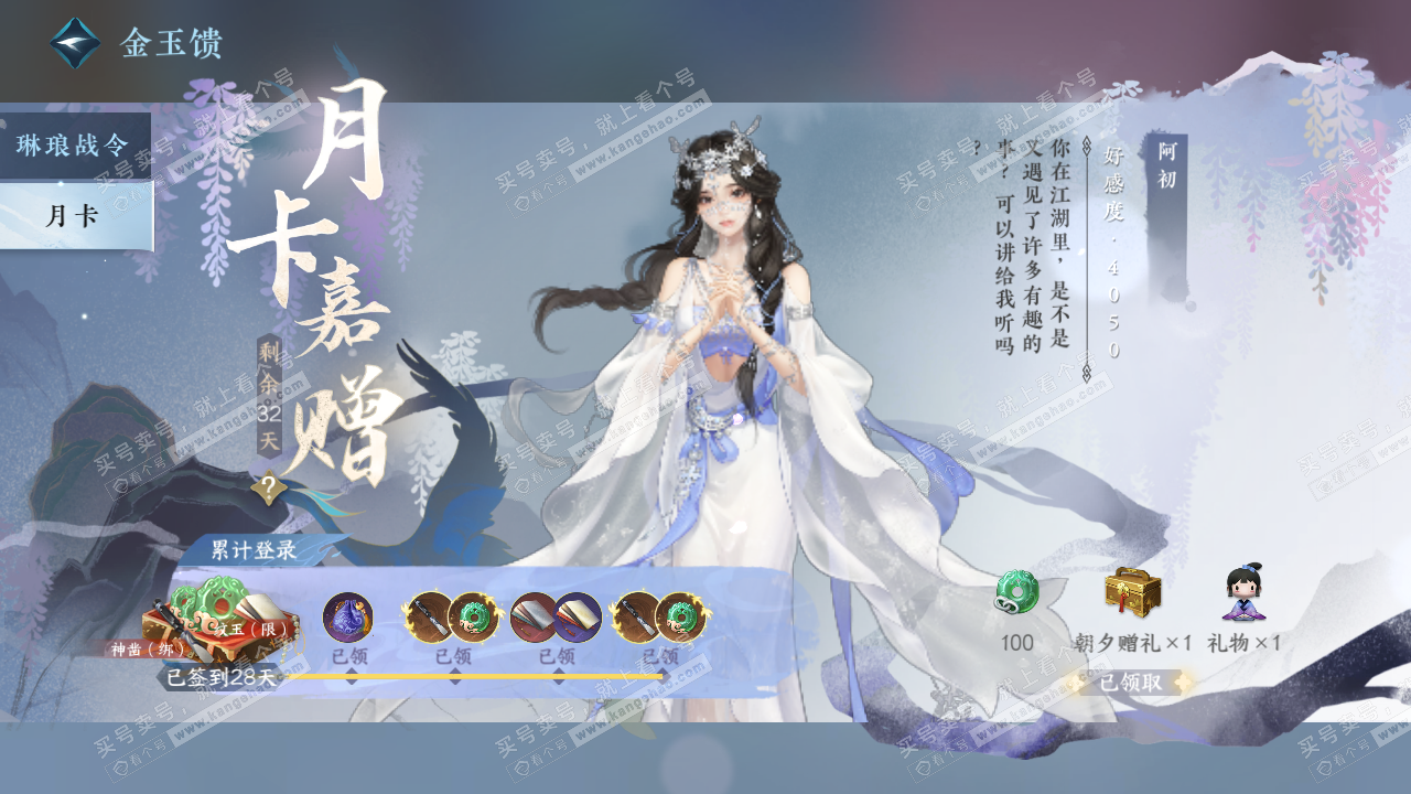 NSH326229逆水寒手游账号详情图60