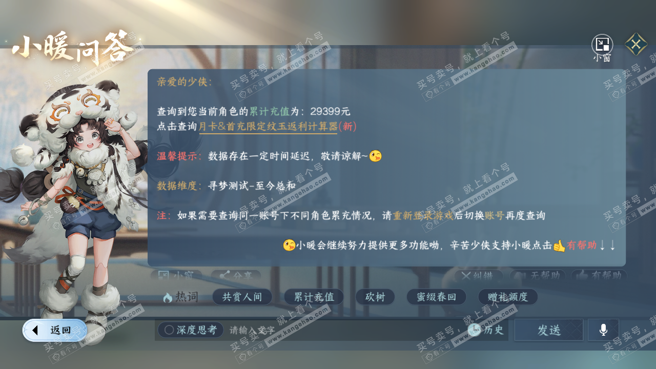 NSH326229逆水寒手游账号详情图62