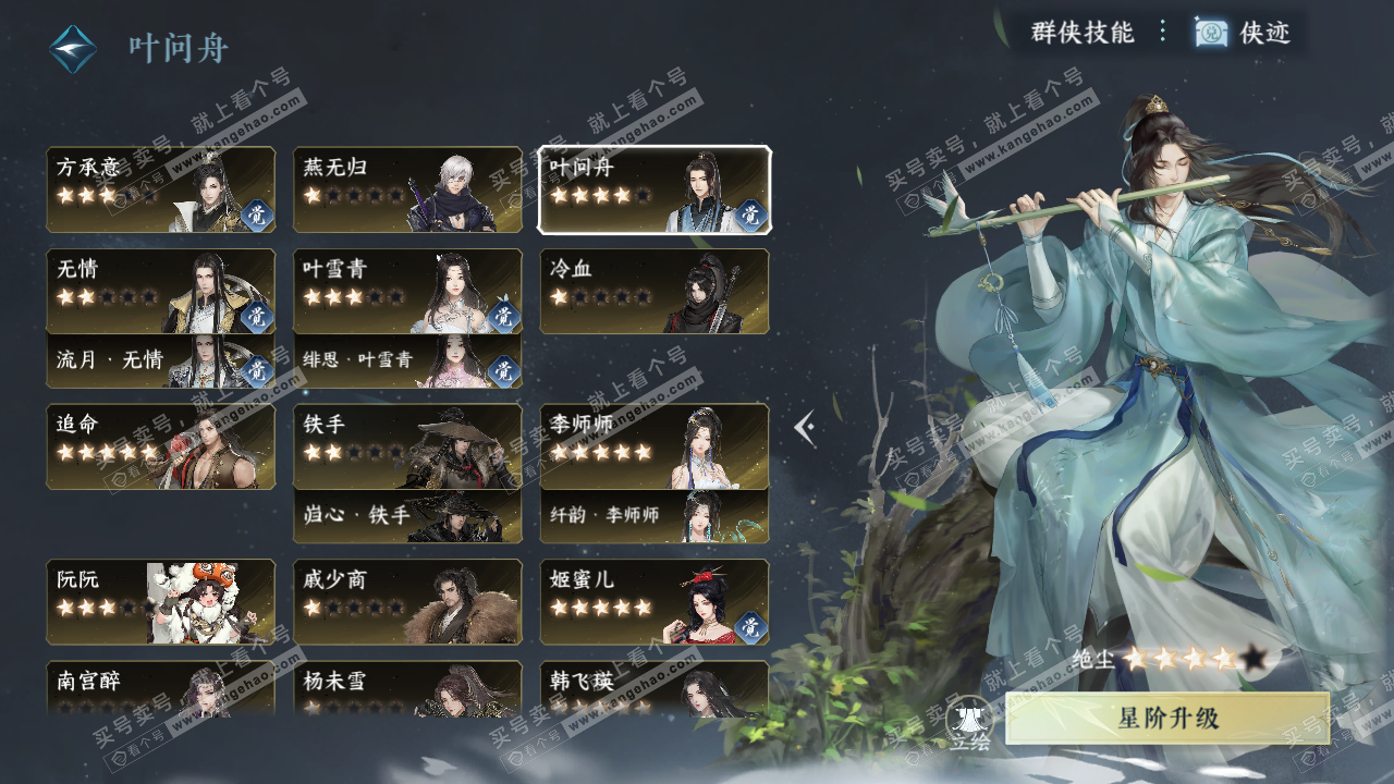 NSH326229逆水寒手游账号详情图57