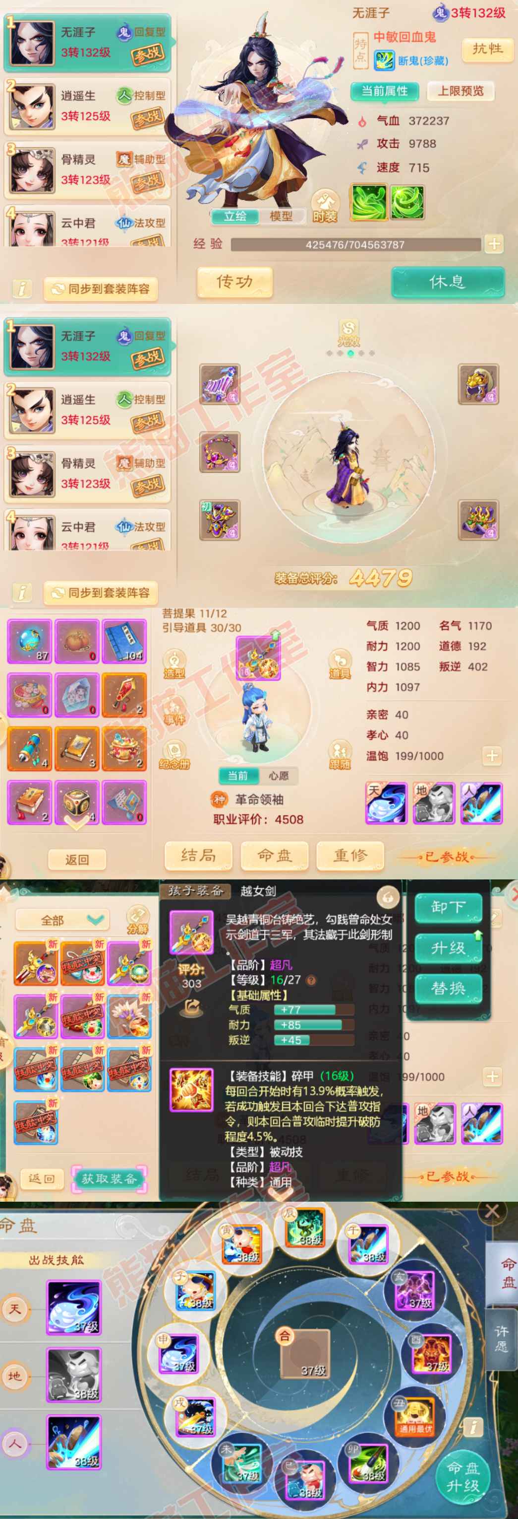 16751大话西游账号详情图7