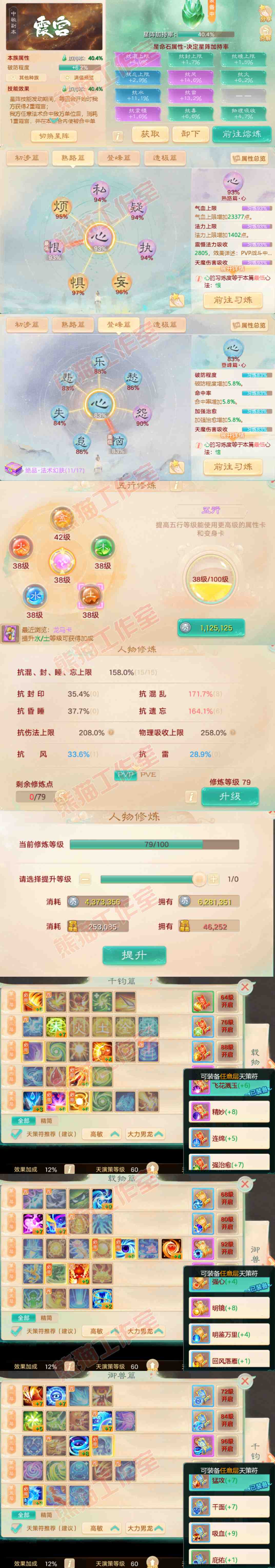 16751大话西游账号详情图3