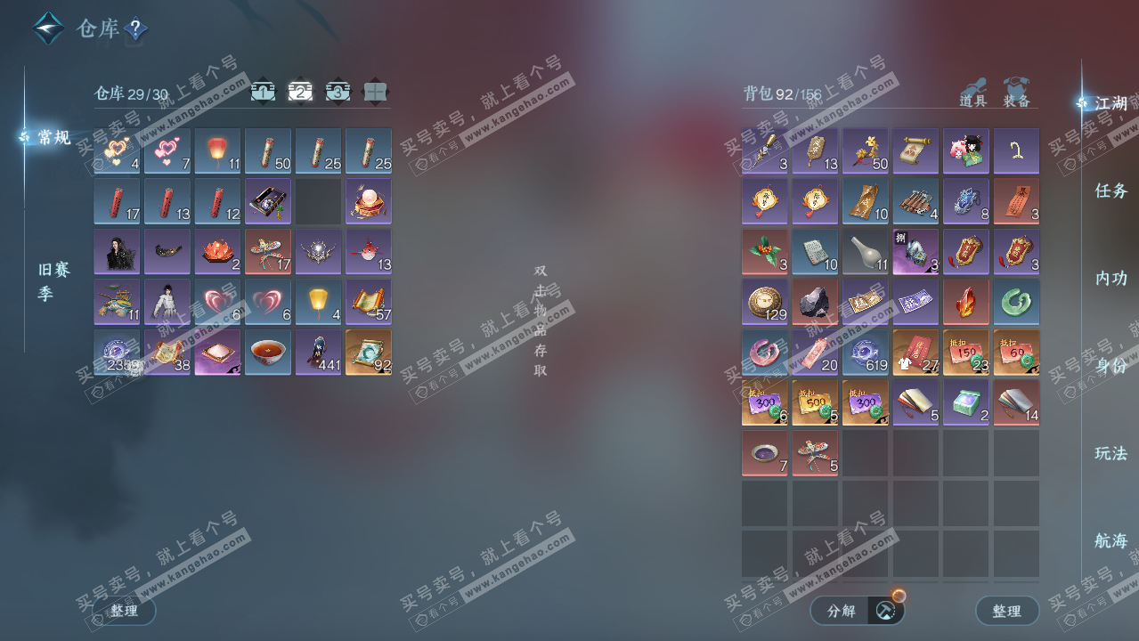 NSH326231逆水寒手游账号详情图4