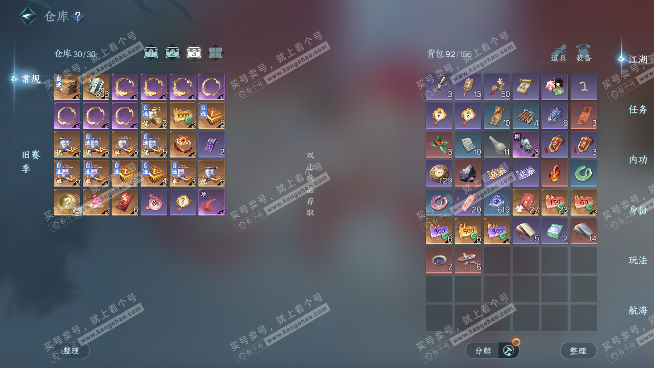 NSH326231逆水寒手游账号详情图5