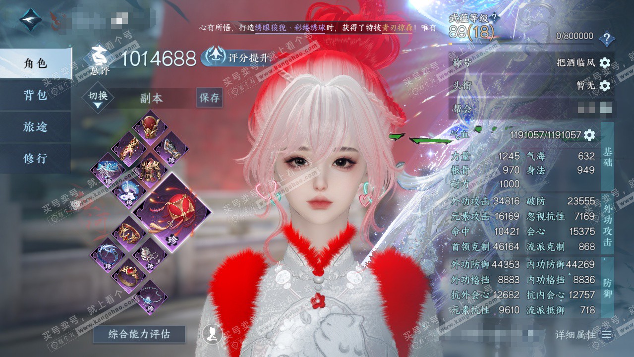 NSH326231逆水寒手游账号详情图1