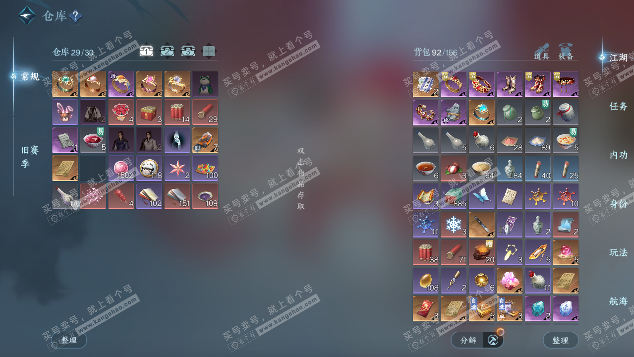 NSH326231逆水寒手游账号详情图3