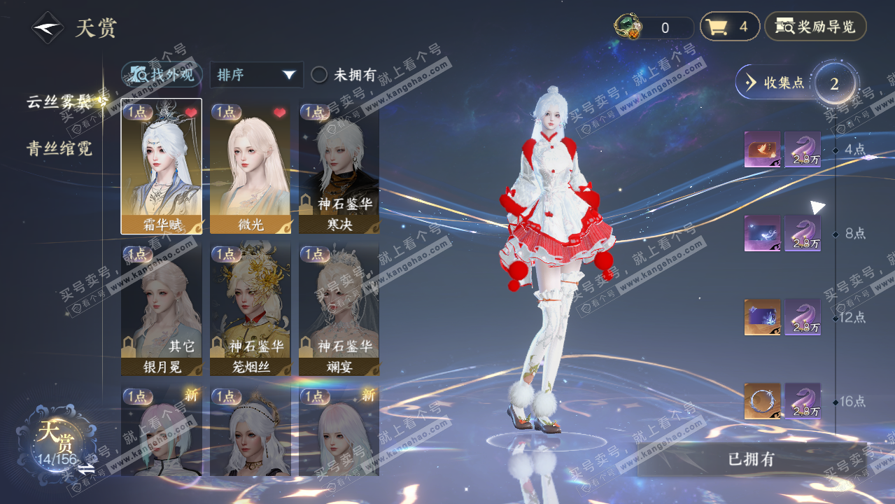 NSH326231逆水寒手游账号详情图8