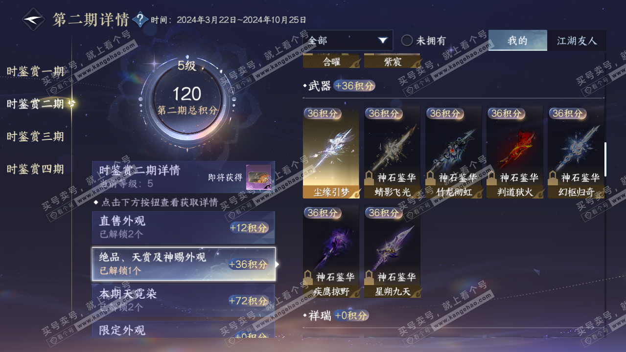 NSH326231逆水寒手游账号详情图15