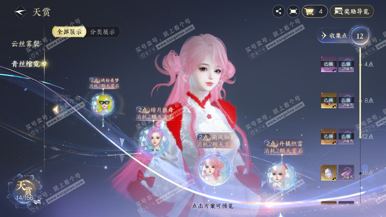 NSH326231逆水寒手游账号详情图13