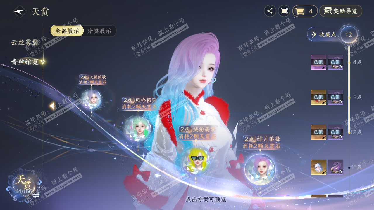 NSH326231逆水寒手游账号详情图12