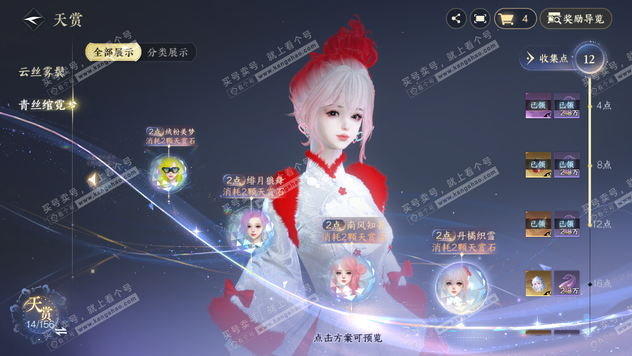 NSH326231逆水寒手游账号详情图14