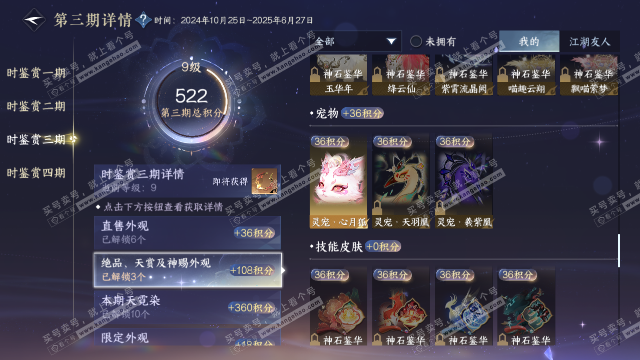 NSH326231逆水寒手游账号详情图16