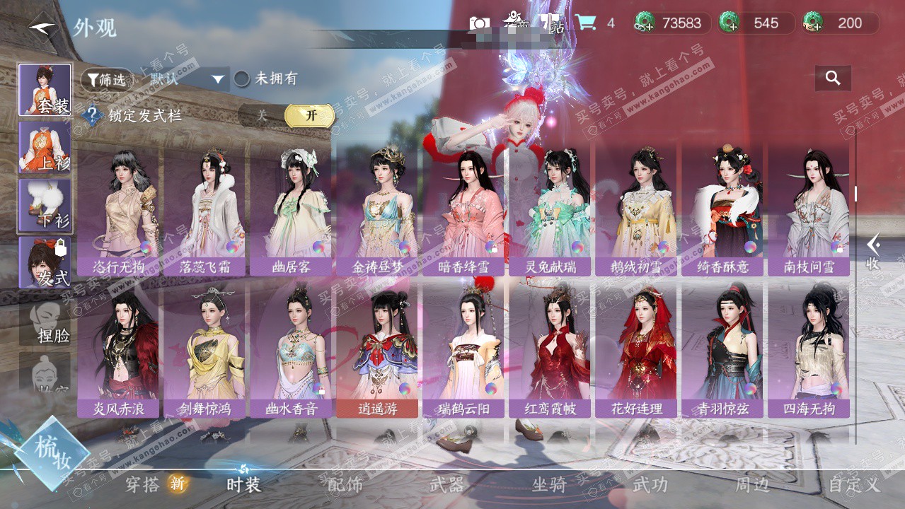 NSH326231逆水寒手游账号详情图21