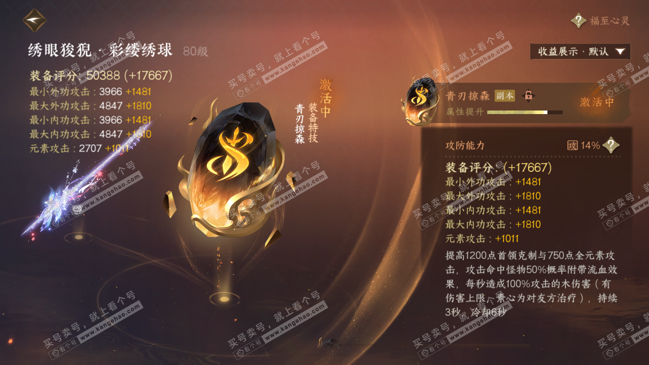 NSH326231逆水寒手游账号详情图28