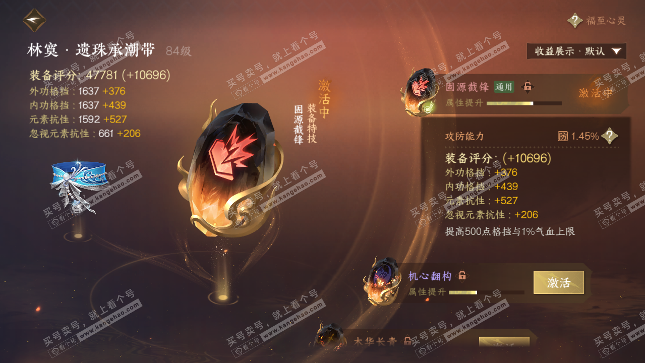 NSH326231逆水寒手游账号详情图31