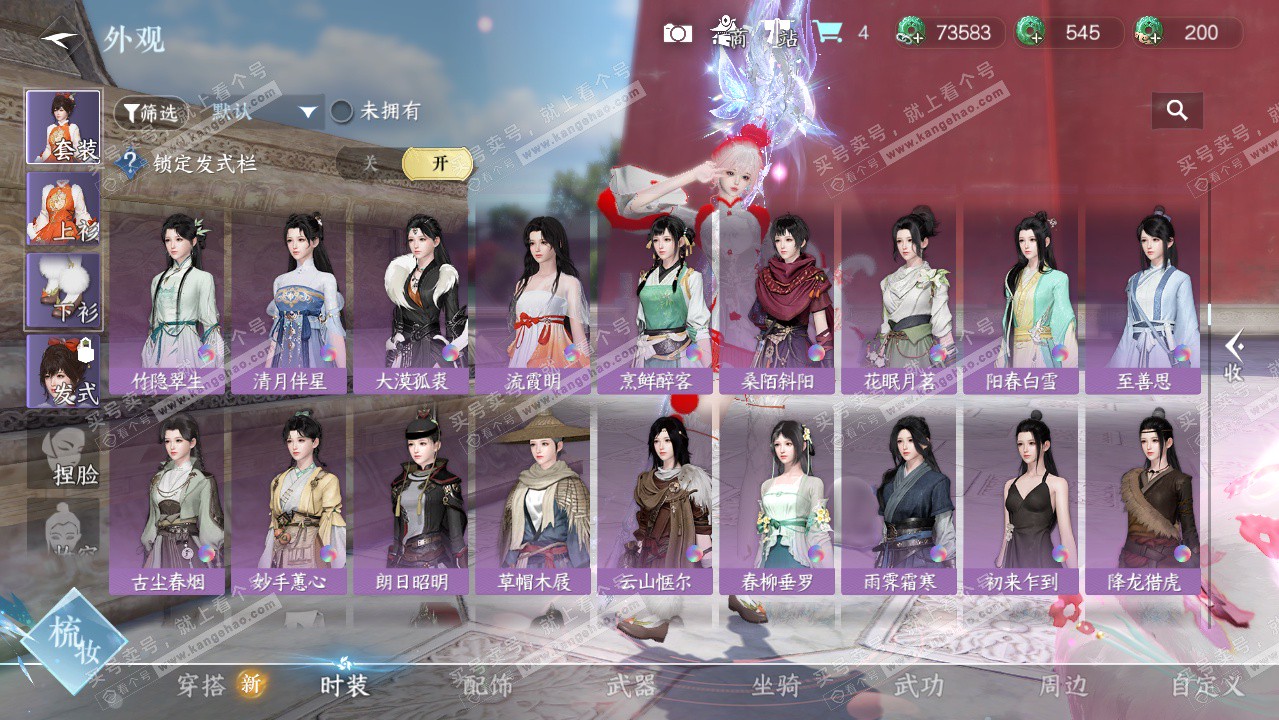 NSH326231逆水寒手游账号详情图23