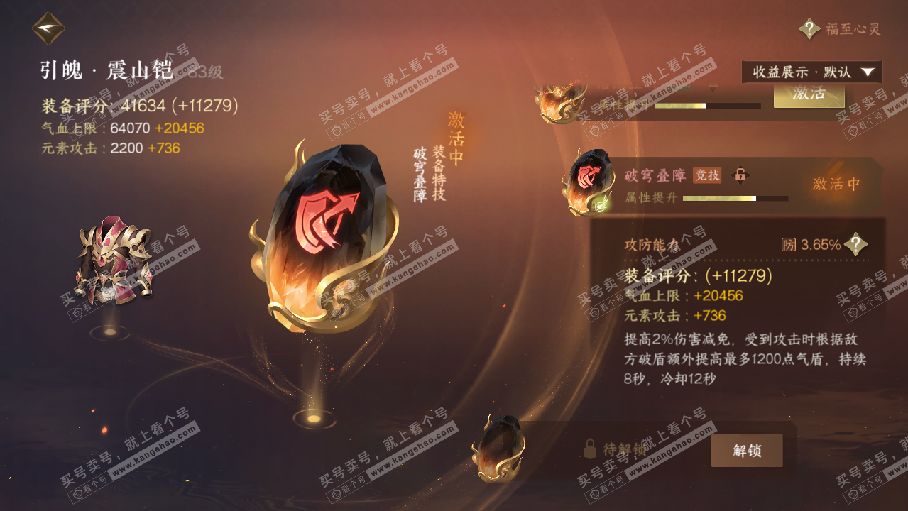 NSH326231逆水寒手游账号详情图30