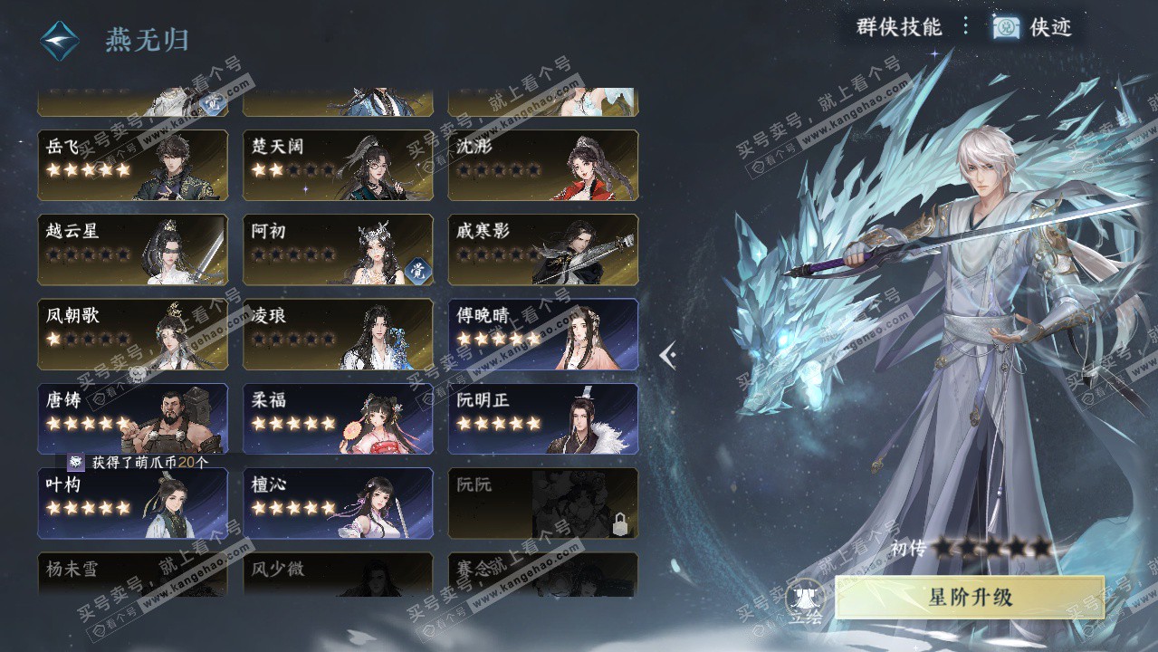 NSH326231逆水寒手游账号详情图35