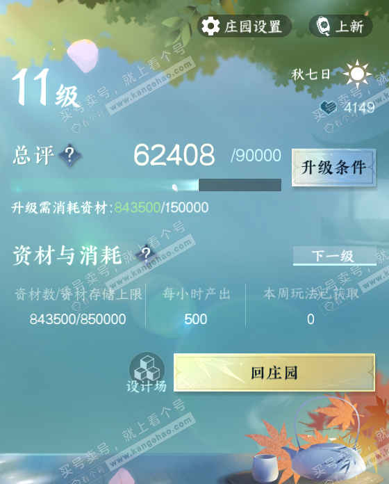 NSH326231逆水寒手游账号详情图36