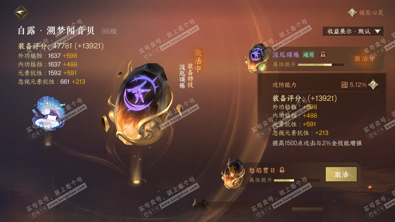 NSH326231逆水寒手游账号详情图32