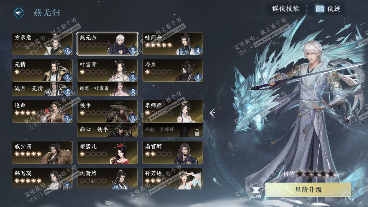 NSH326231逆水寒手游账号详情图34