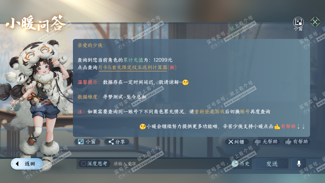 NSH326231逆水寒手游账号详情图39