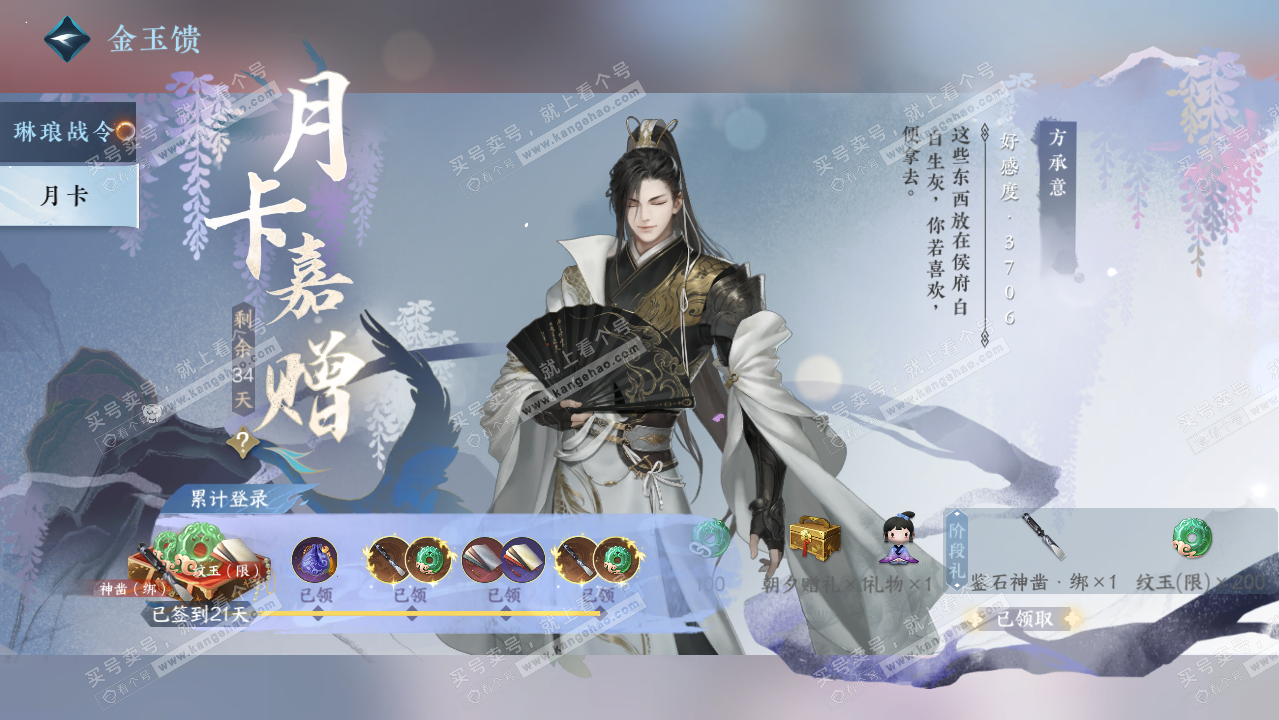 NSH326231逆水寒手游账号详情图38