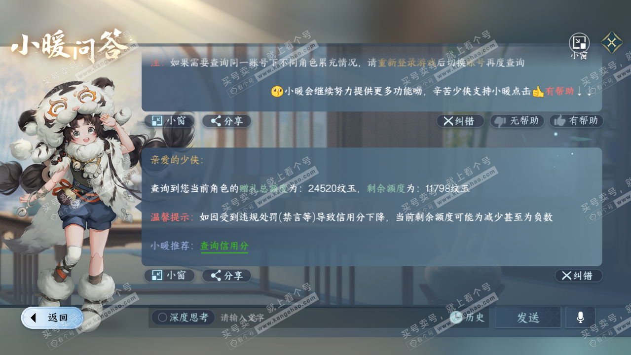 NSH326231逆水寒手游账号详情图40