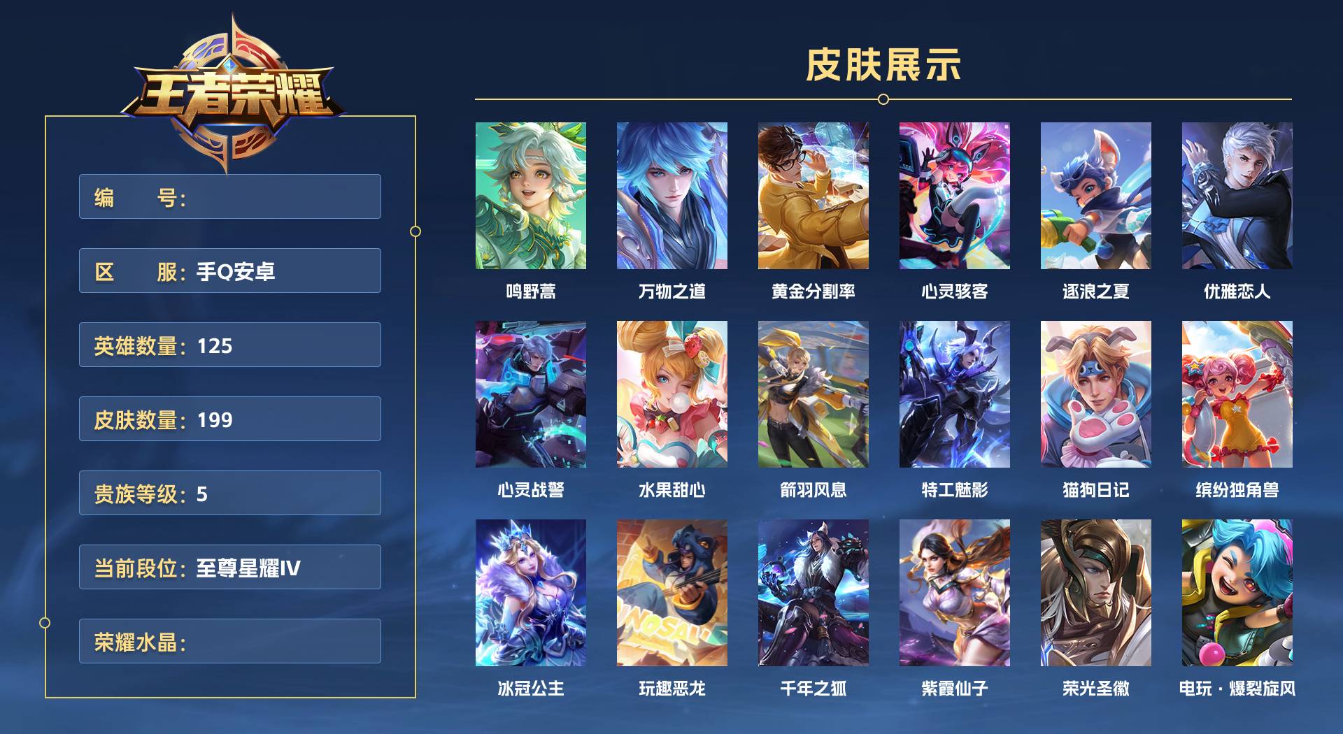 WZ3332211王者荣耀账号详情图1