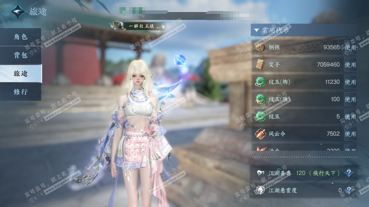 NSH326251逆水寒手游账号详情图2 NSH326251逆水寒手游账号详情图2