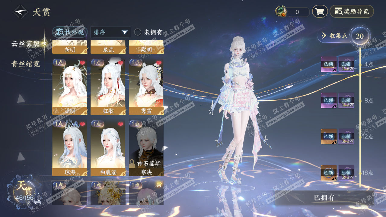 NSH326251逆水寒手游账号详情图10 NSH326251逆水寒手游账号详情图10