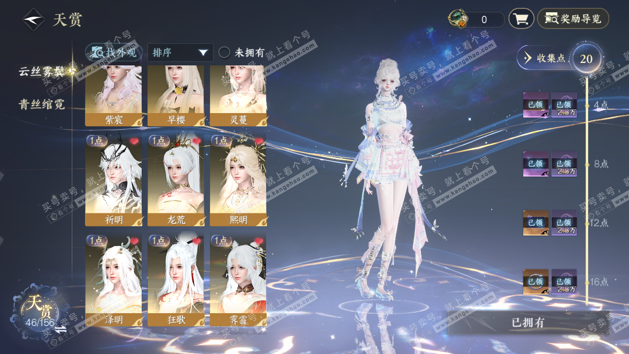 NSH326251逆水寒手游账号详情图9 NSH326251逆水寒手游账号详情图9