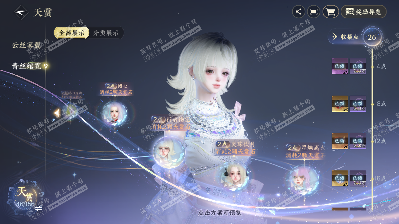 NSH326251逆水寒手游账号详情图16 NSH326251逆水寒手游账号详情图16