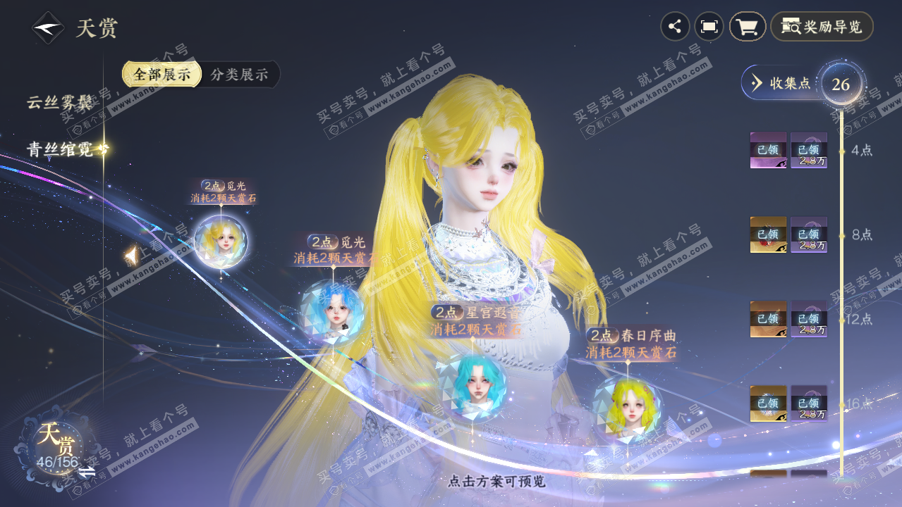 NSH326251逆水寒手游账号详情图11 NSH326251逆水寒手游账号详情图11