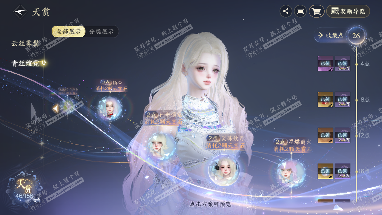 NSH326251逆水寒手游账号详情图17 NSH326251逆水寒手游账号详情图17