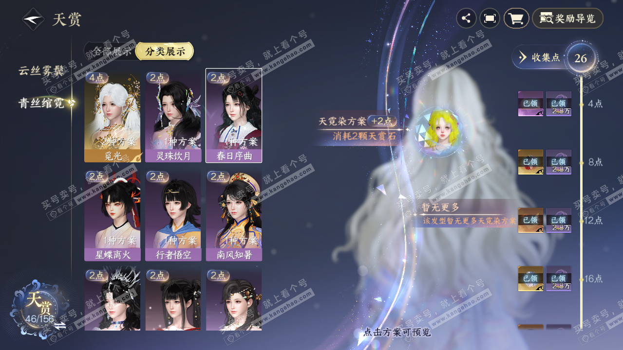 NSH326251逆水寒手游账号详情图14 NSH326251逆水寒手游账号详情图14