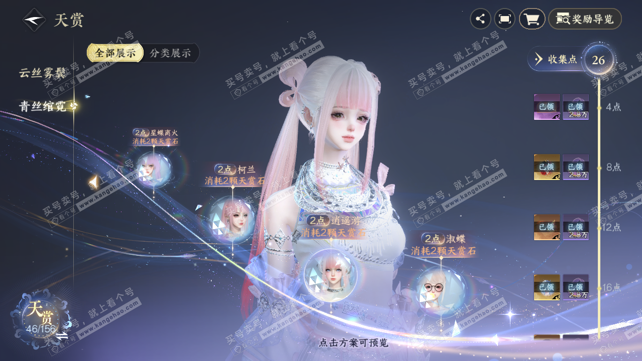 NSH326251逆水寒手游账号详情图20 NSH326251逆水寒手游账号详情图20