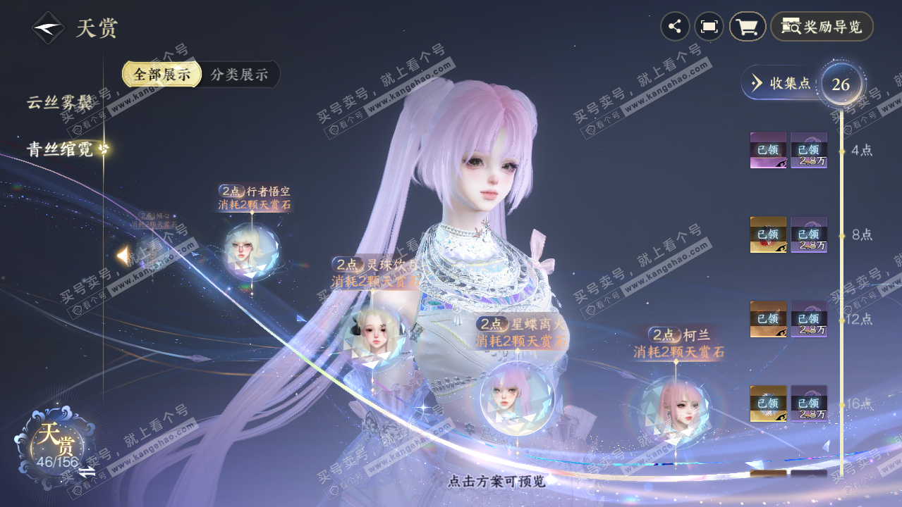 NSH326251逆水寒手游账号详情图18 NSH326251逆水寒手游账号详情图18