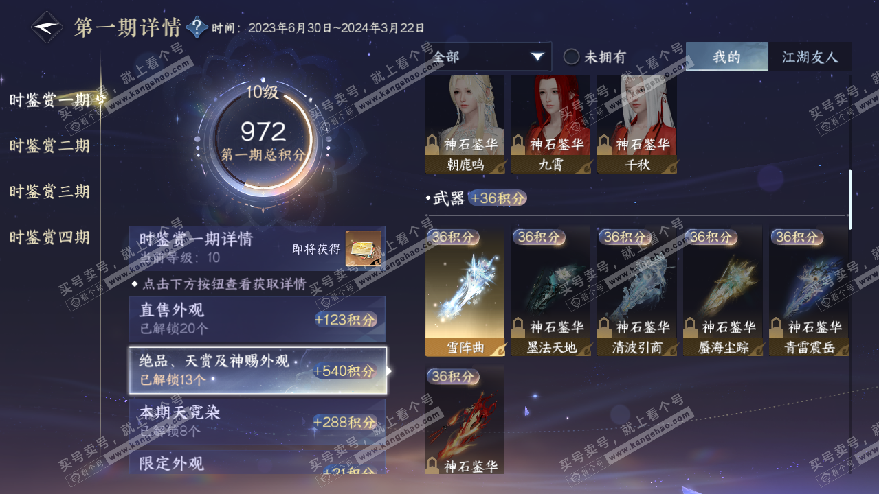 NSH326251逆水寒手游账号详情图24 NSH326251逆水寒手游账号详情图24