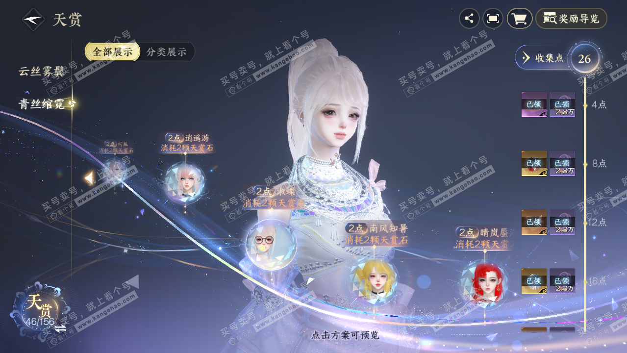 NSH326251逆水寒手游账号详情图21 NSH326251逆水寒手游账号详情图21