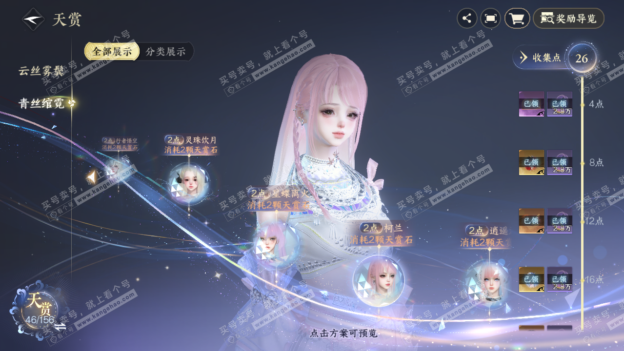 NSH326251逆水寒手游账号详情图19 NSH326251逆水寒手游账号详情图19