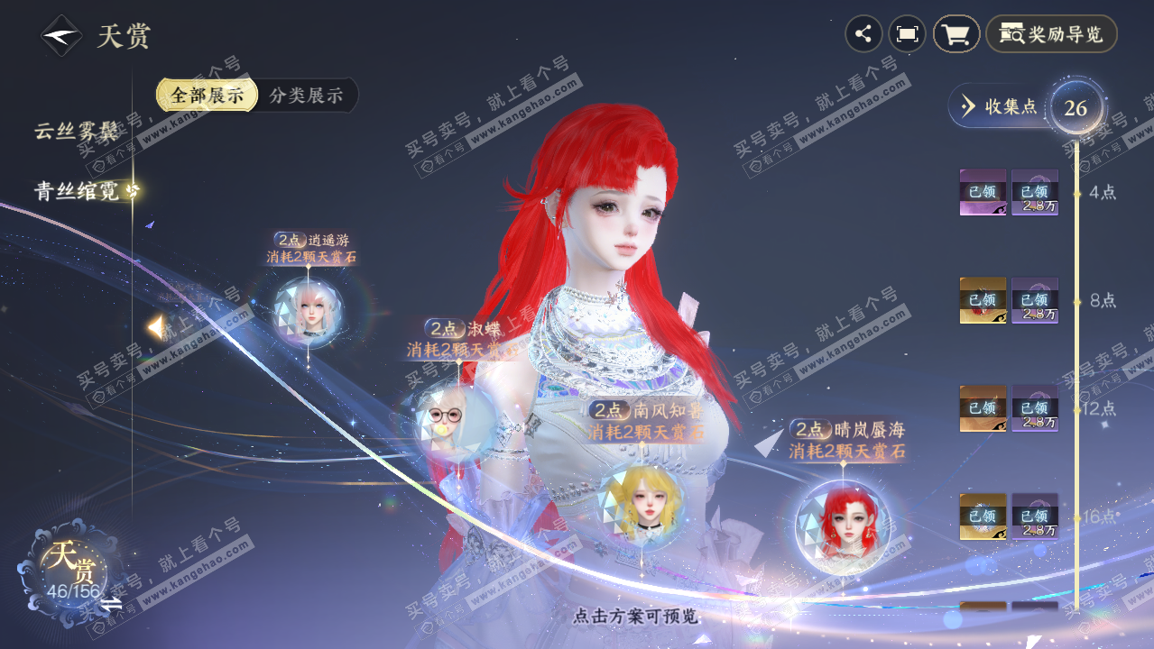 NSH326251逆水寒手游账号详情图23 NSH326251逆水寒手游账号详情图23