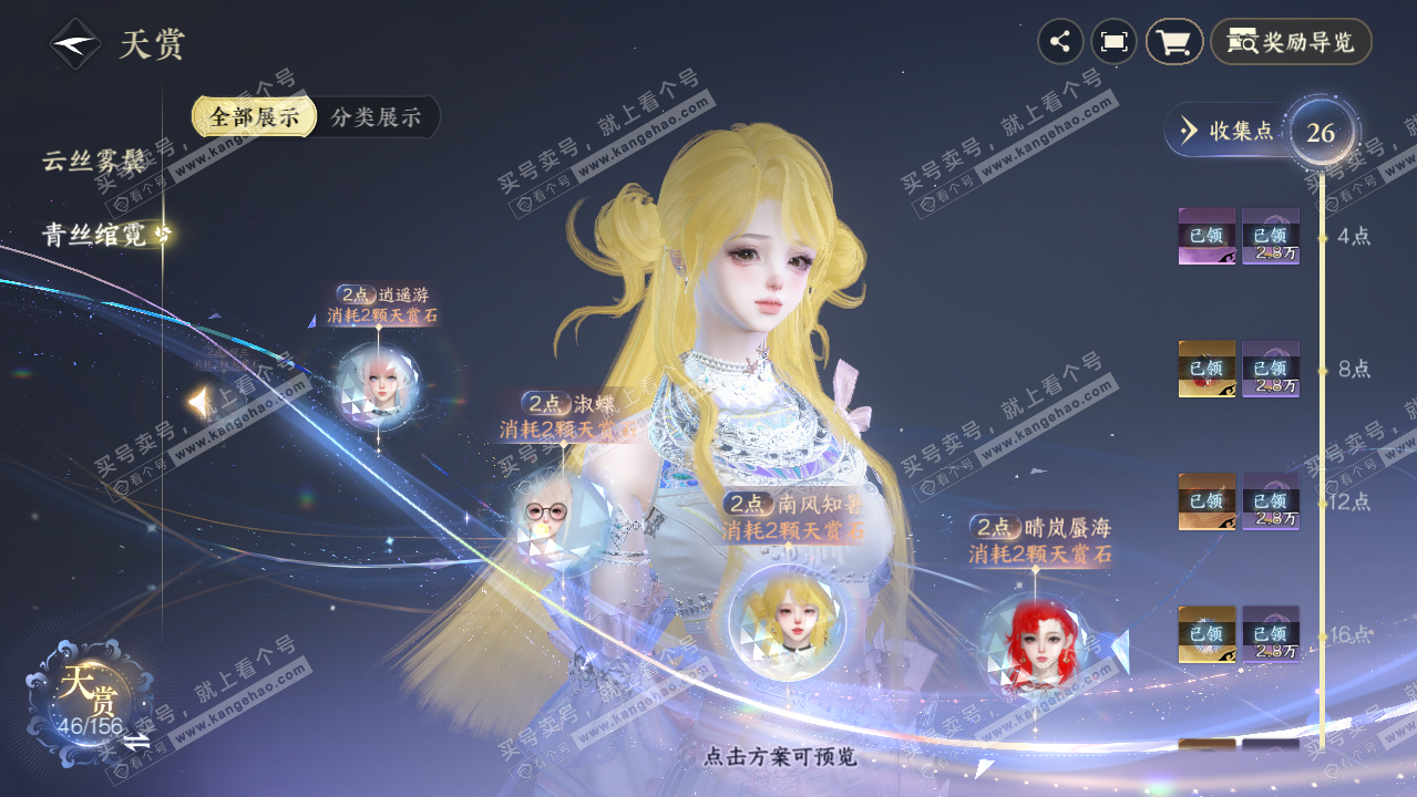 NSH326251逆水寒手游账号详情图22 NSH326251逆水寒手游账号详情图22