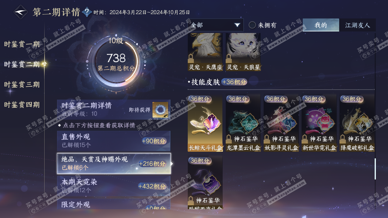 NSH326251逆水寒手游账号详情图28 NSH326251逆水寒手游账号详情图28