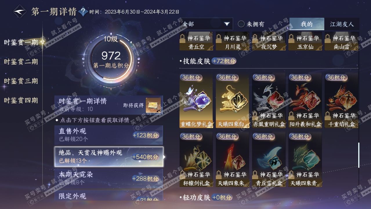 NSH326251逆水寒手游账号详情图26 NSH326251逆水寒手游账号详情图26